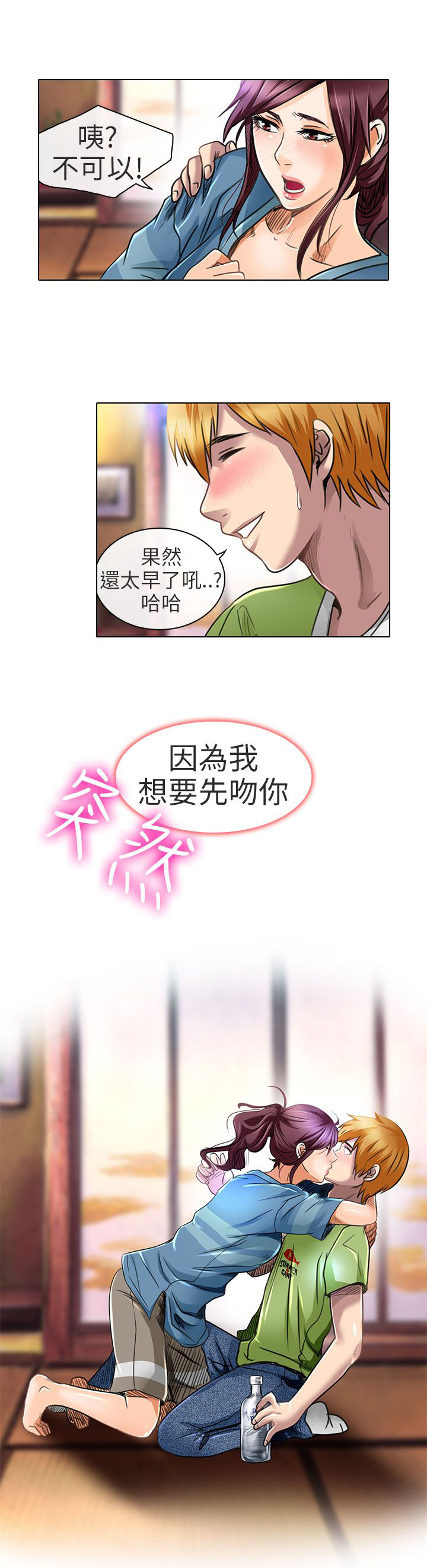 《早婚家教》第19章我可以亲你吗 第28页