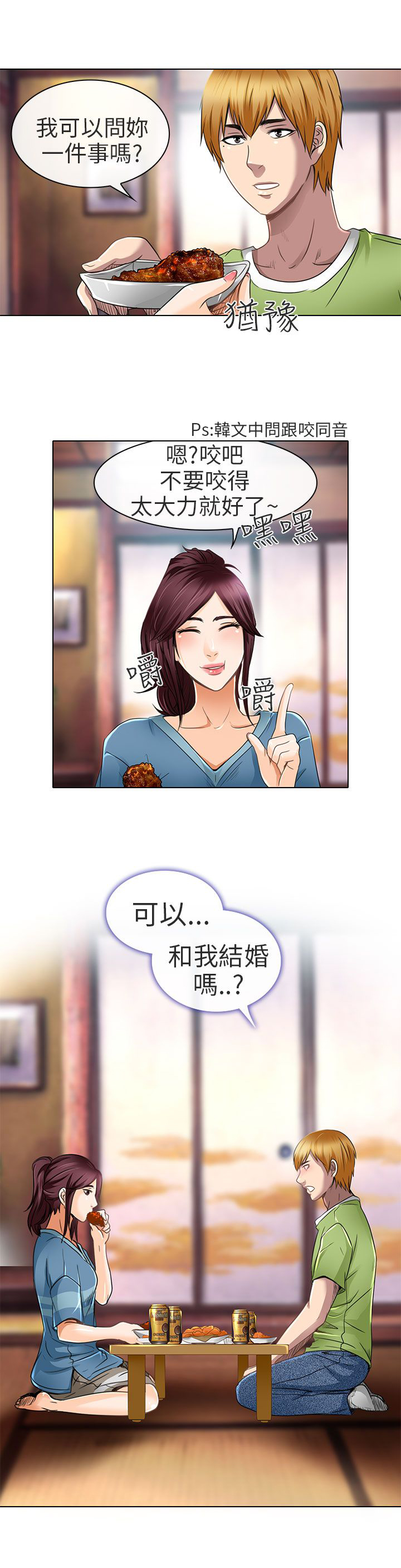 《早婚家教》第19章我可以亲你吗 第5页