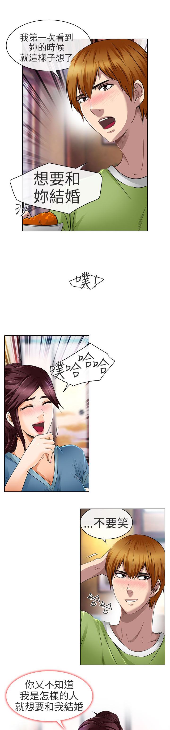 《早婚家教》第19章我可以亲你吗 第7页