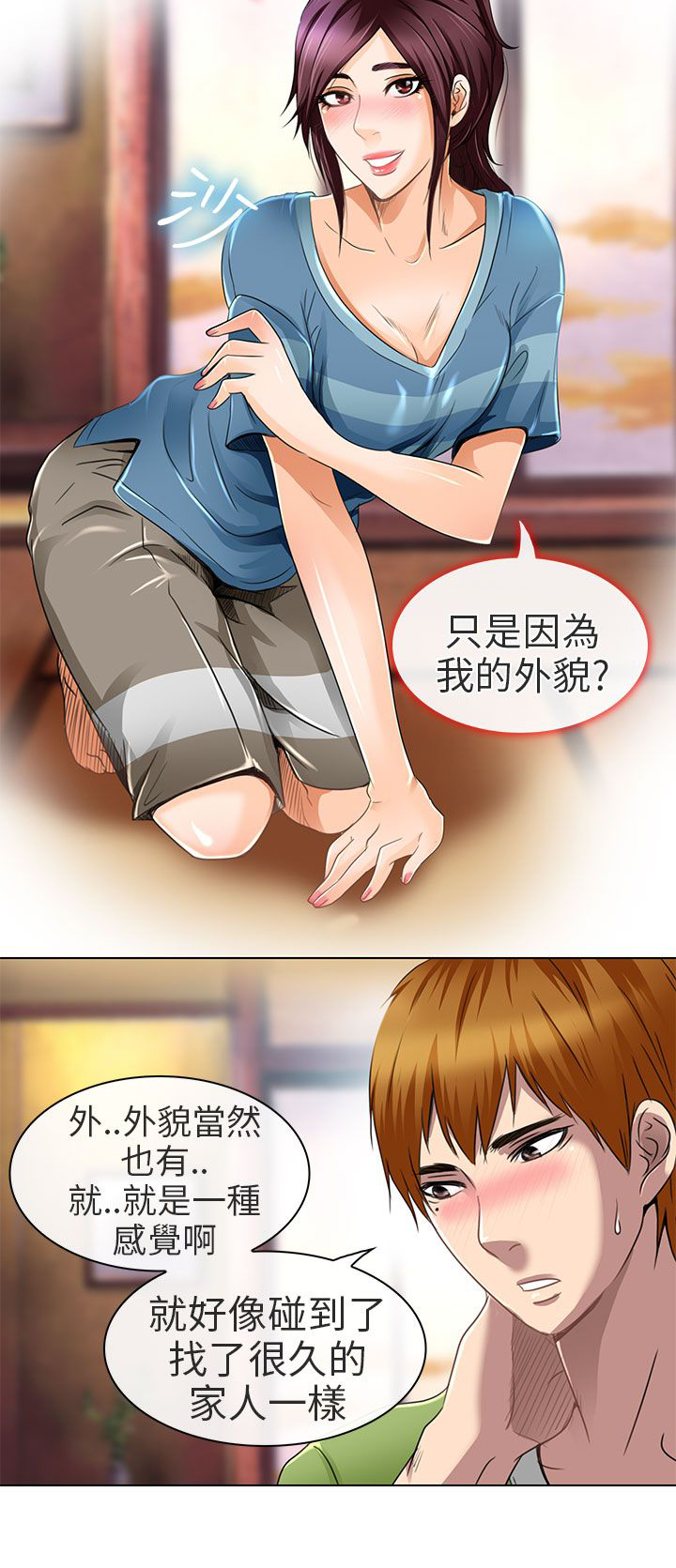 《早婚家教》第19章我可以亲你吗 第8页
