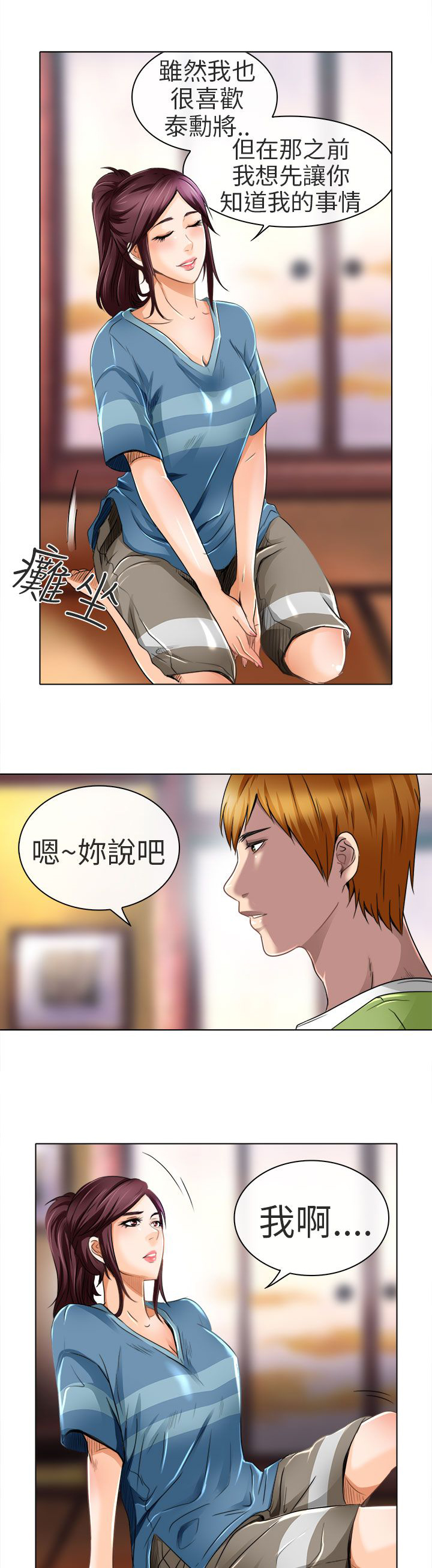 《早婚家教》第19章我可以亲你吗 第9页