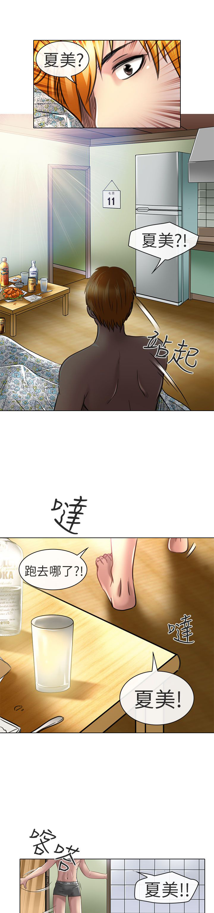 《早婚家教》第20章我爱你 第13页