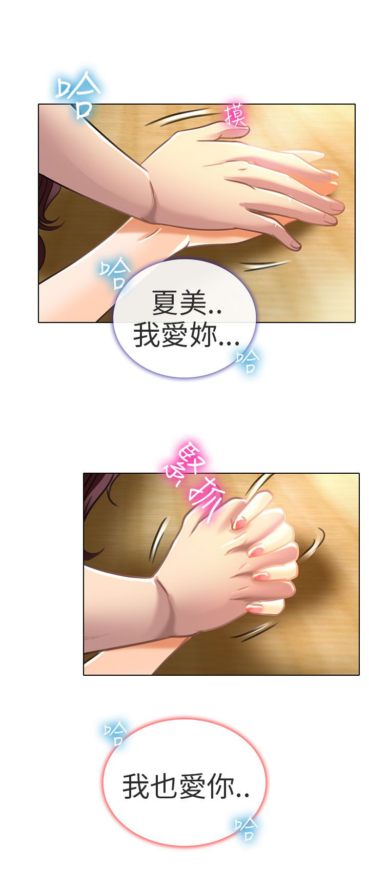 《早婚家教》第20章我爱你 第4页