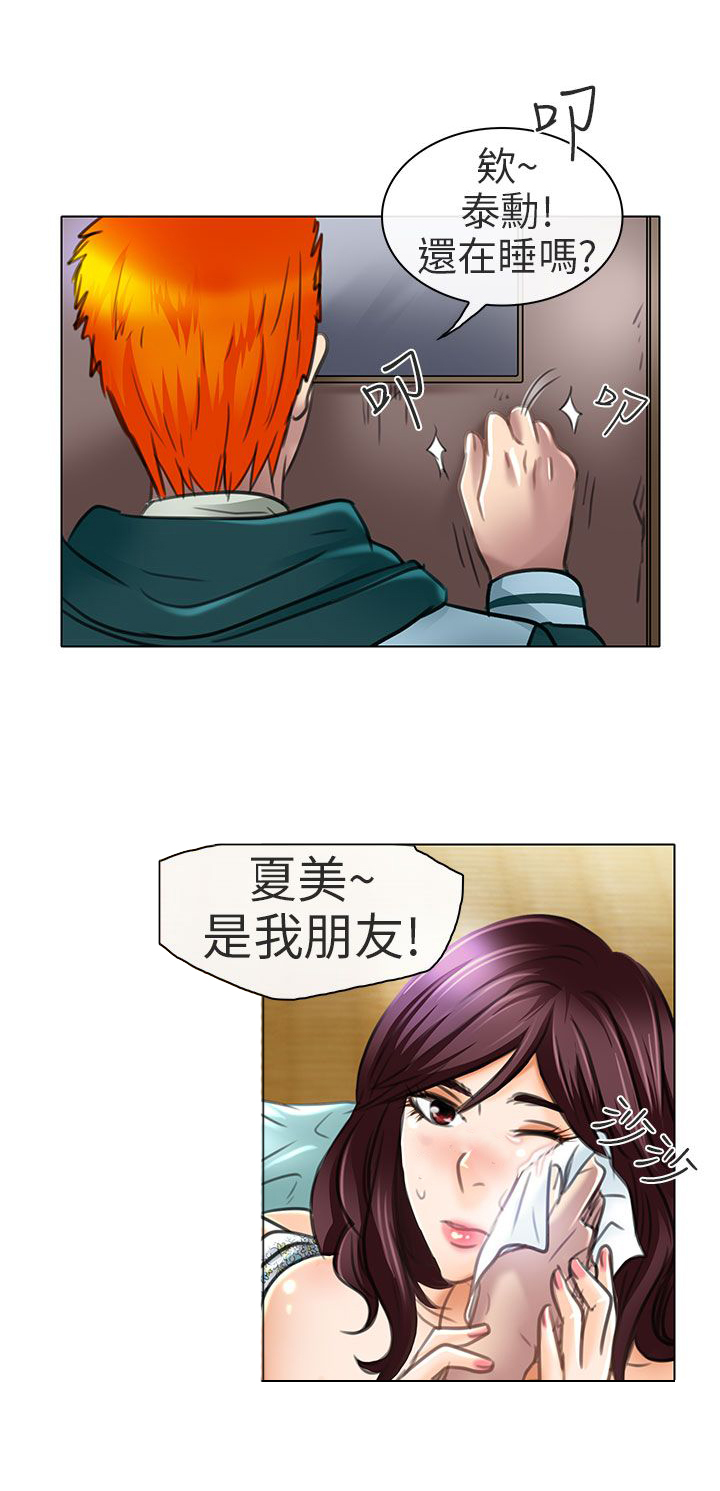 《早婚家教》第21章去夏美家 第11页