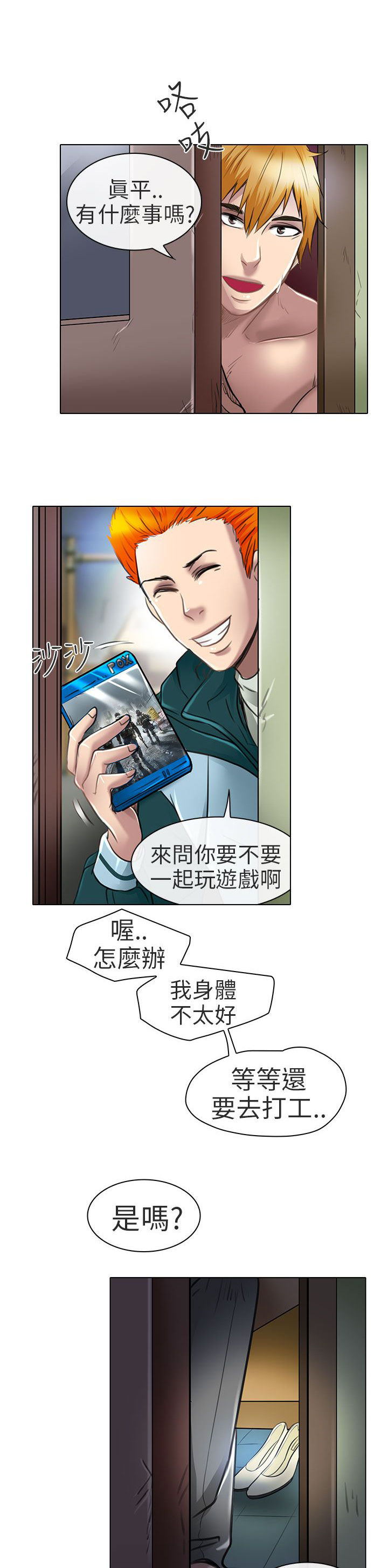 《早婚家教》第21章去夏美家 第13页