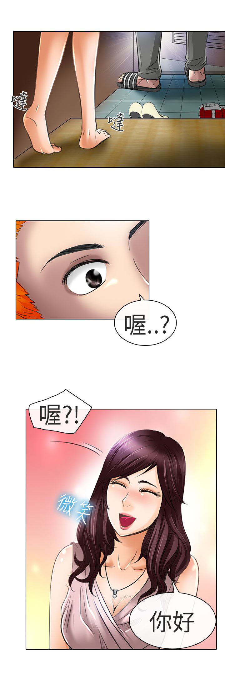 《早婚家教》第21章去夏美家 第15页