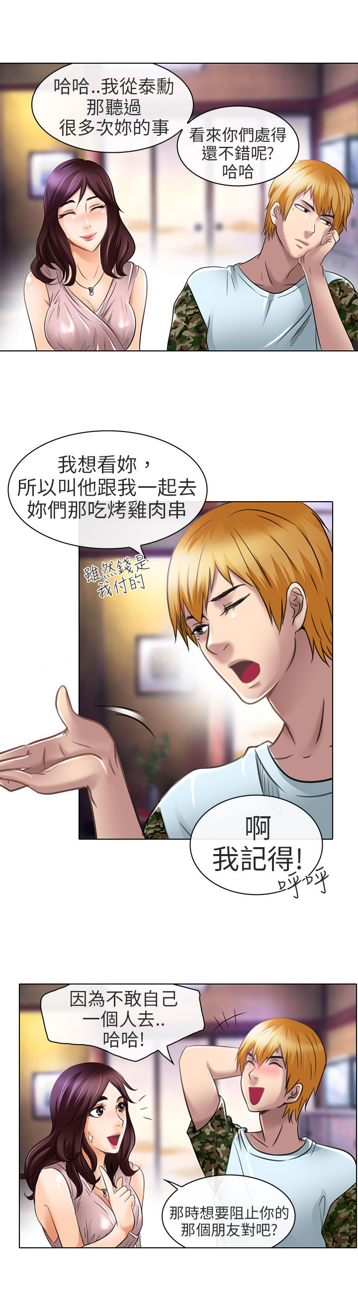 《早婚家教》第21章去夏美家 第17页