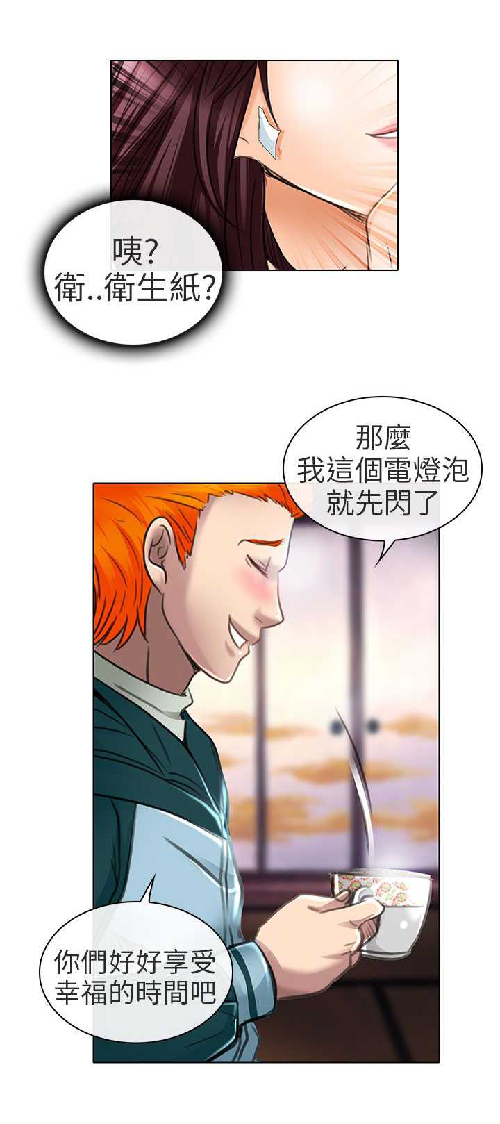 《早婚家教》第21章去夏美家 第19页