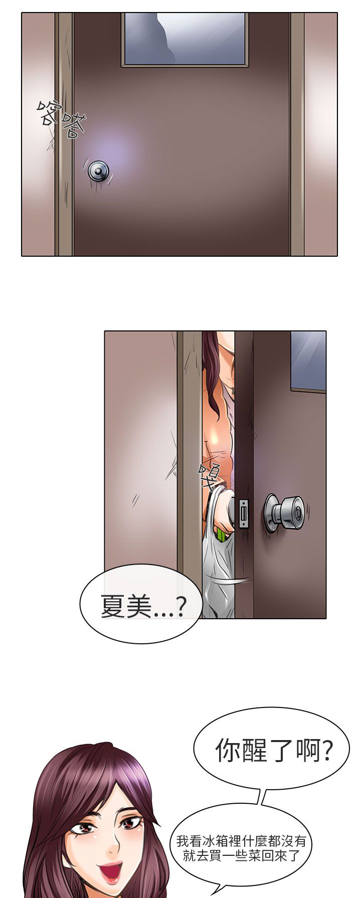 《早婚家教》第21章去夏美家 第1页
