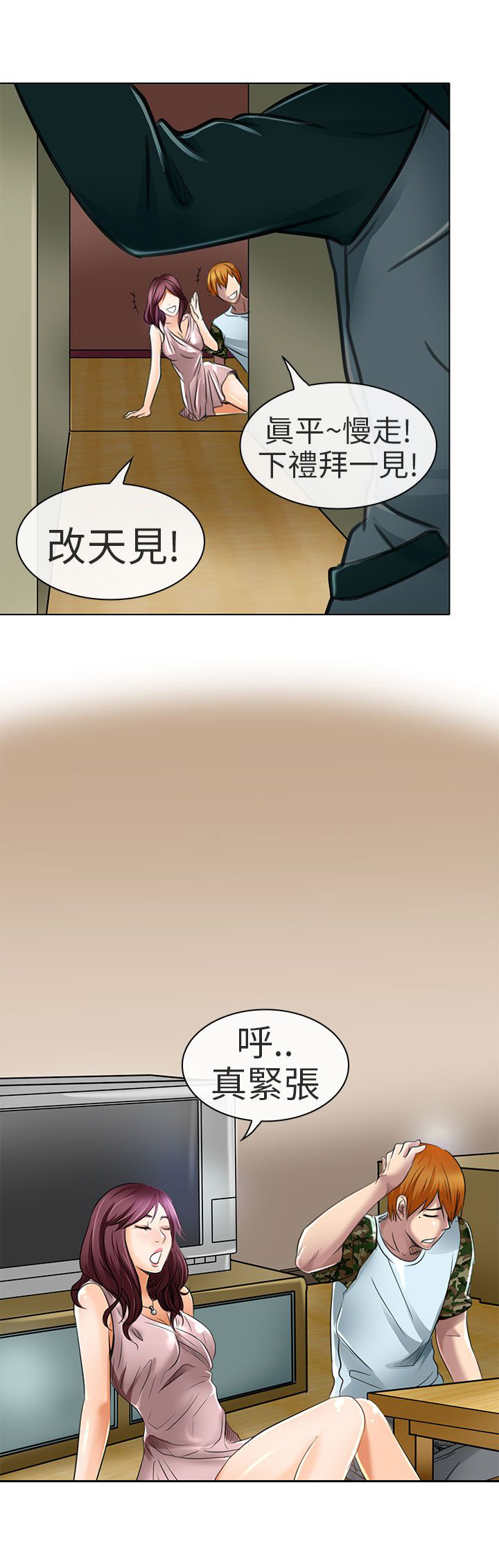《早婚家教》第21章去夏美家 第20页