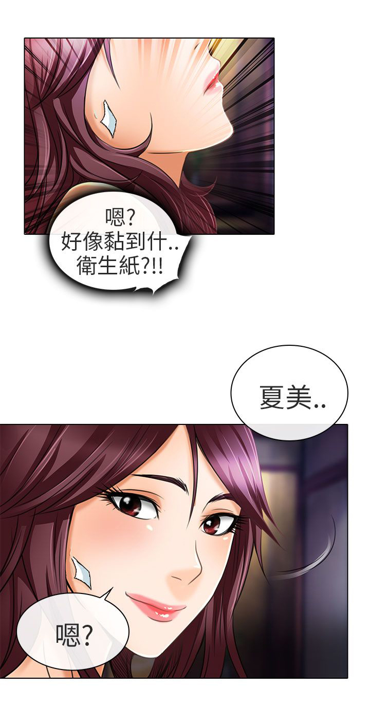 《早婚家教》第21章去夏美家 第21页