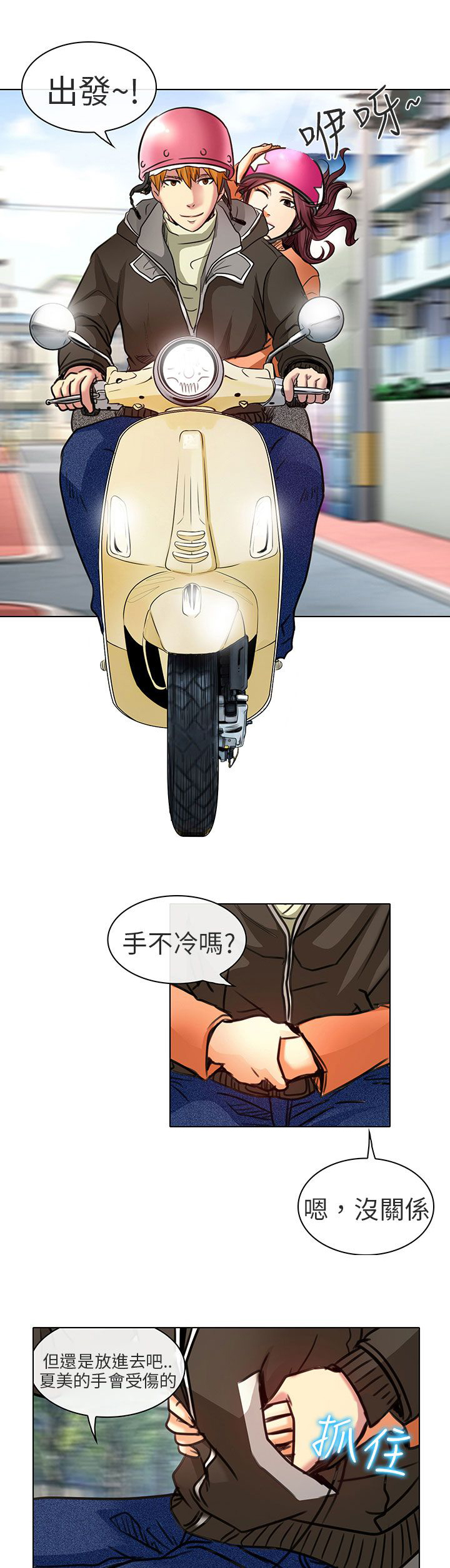 《早婚家教》第21章去夏美家 第24页