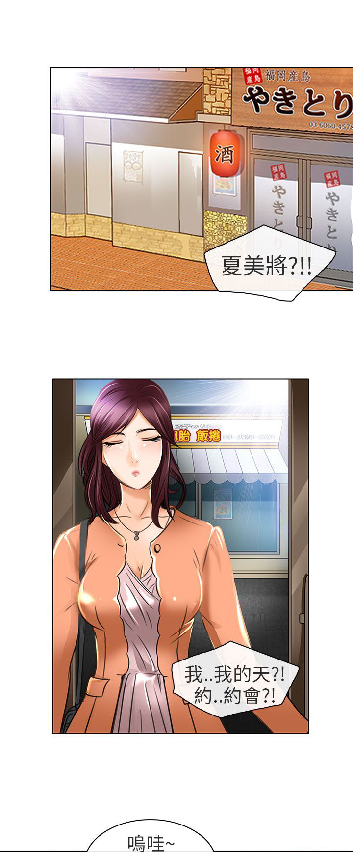 《早婚家教》第21章去夏美家 第26页