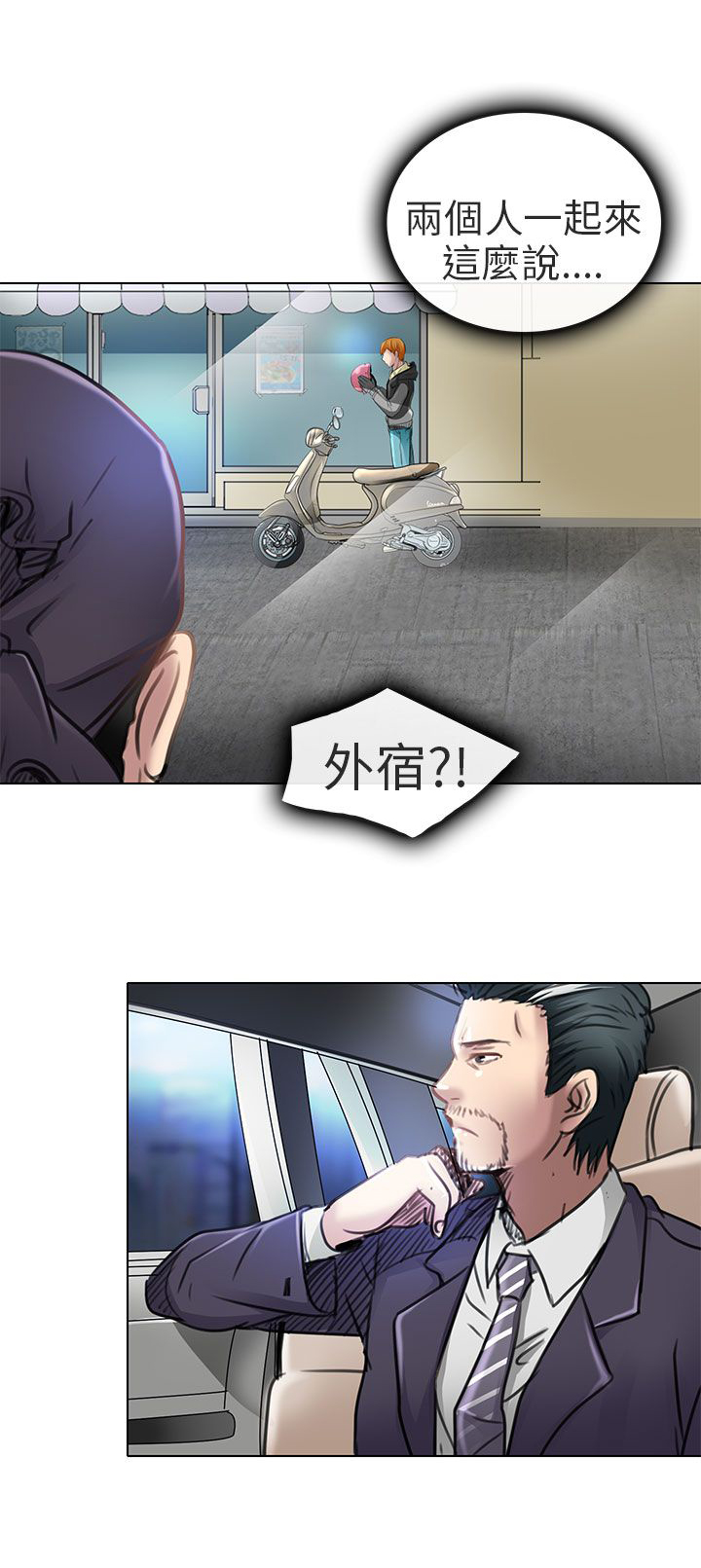 《早婚家教》第21章去夏美家 第28页