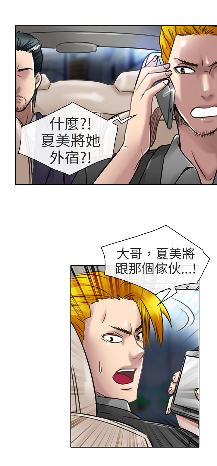 《早婚家教》第21章去夏美家 第29页