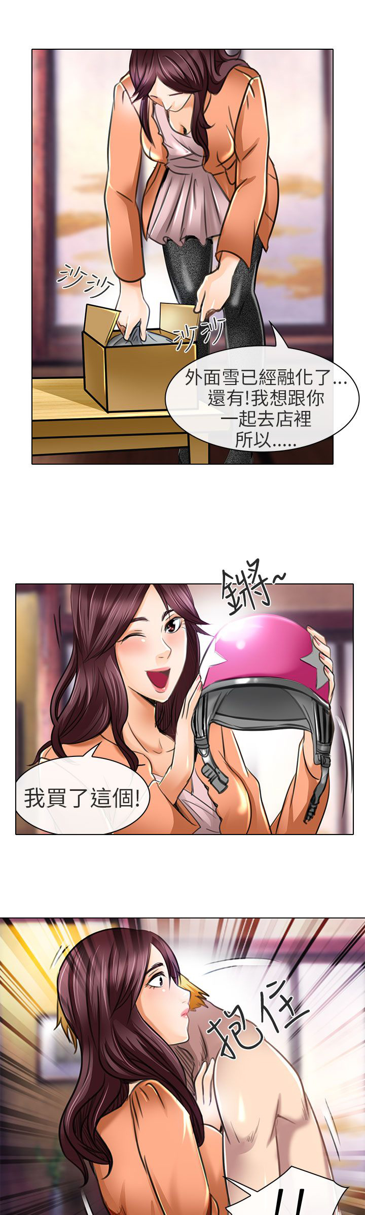 《早婚家教》第21章去夏美家 第3页