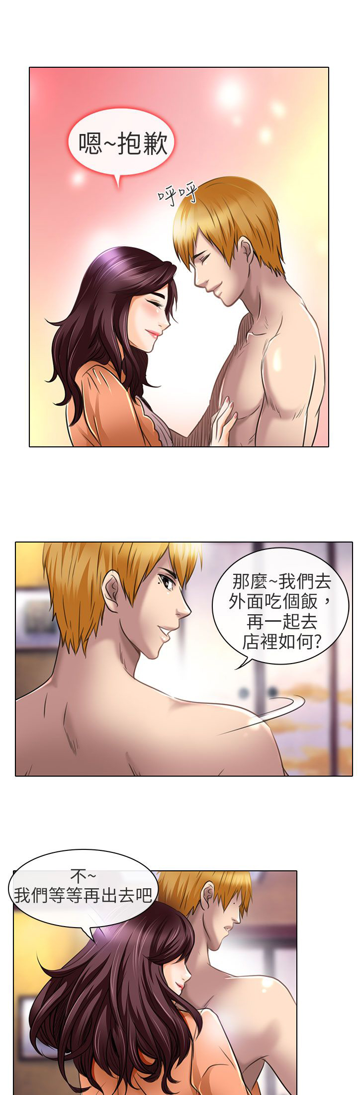 《早婚家教》第21章去夏美家 第5页