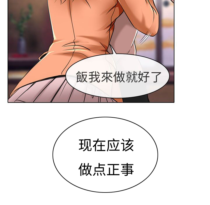 《早婚家教》第21章去夏美家 第6页