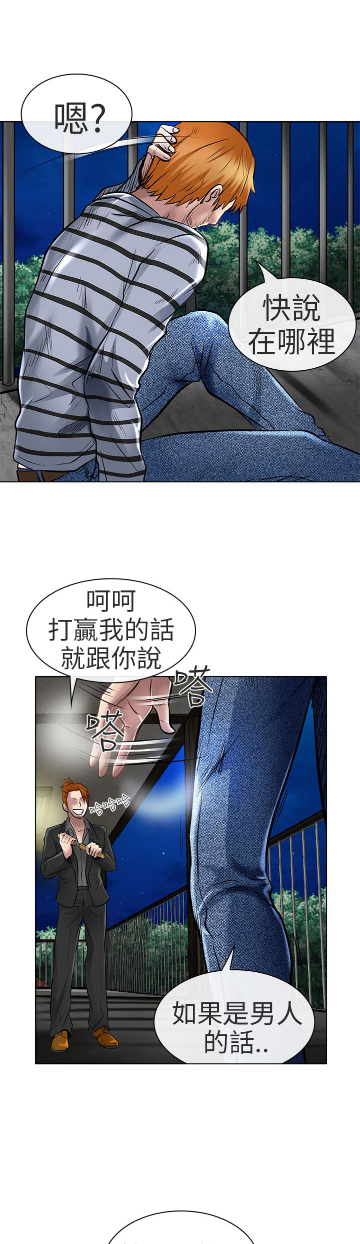 《早婚家教》第22章请放过我 第20页