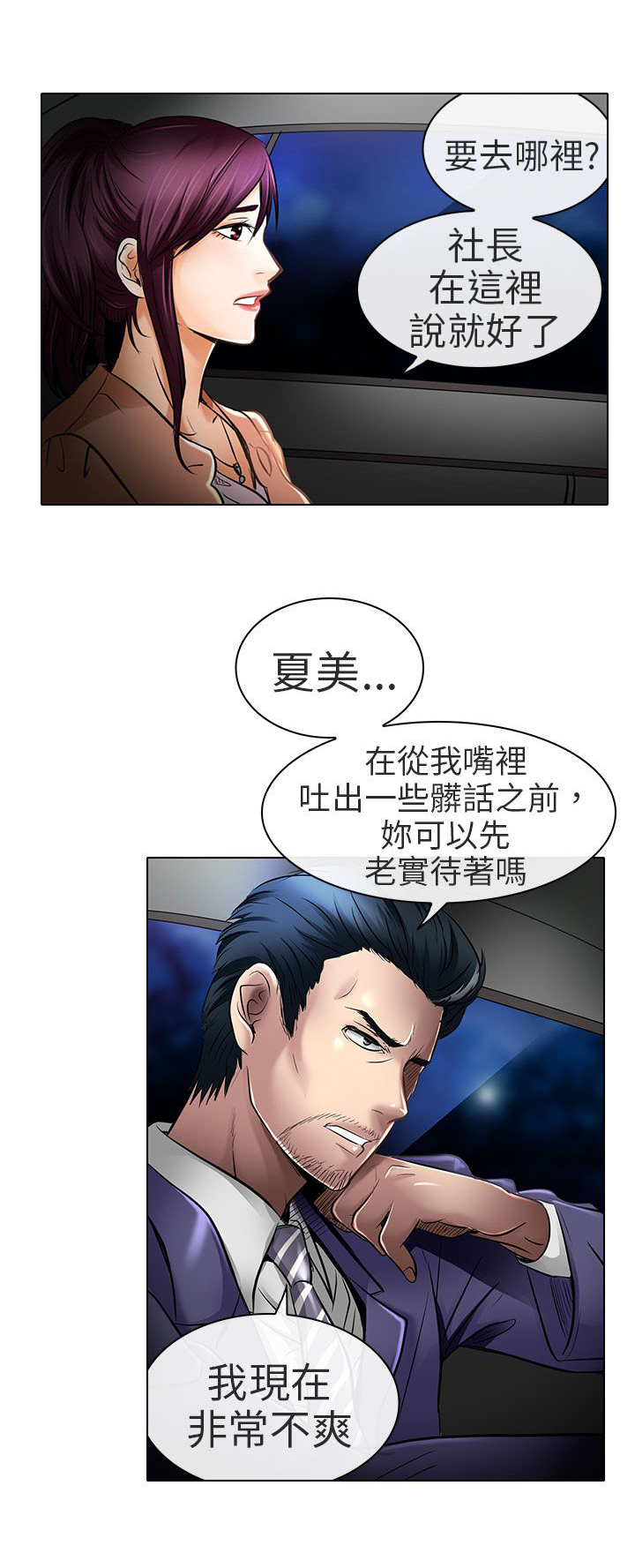 《早婚家教》第22章请放过我 第8页