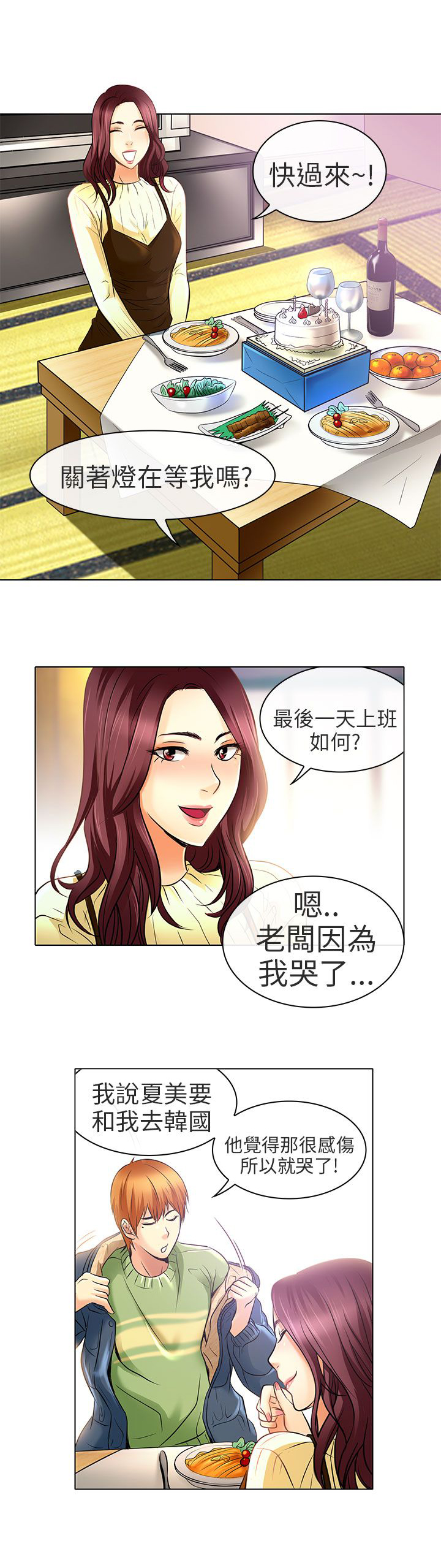《早婚家教》第24章夏美我的爱（完结） 第10页