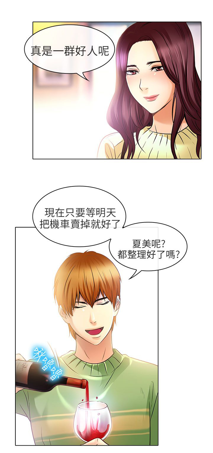 《早婚家教》第24章夏美我的爱（完结） 第11页