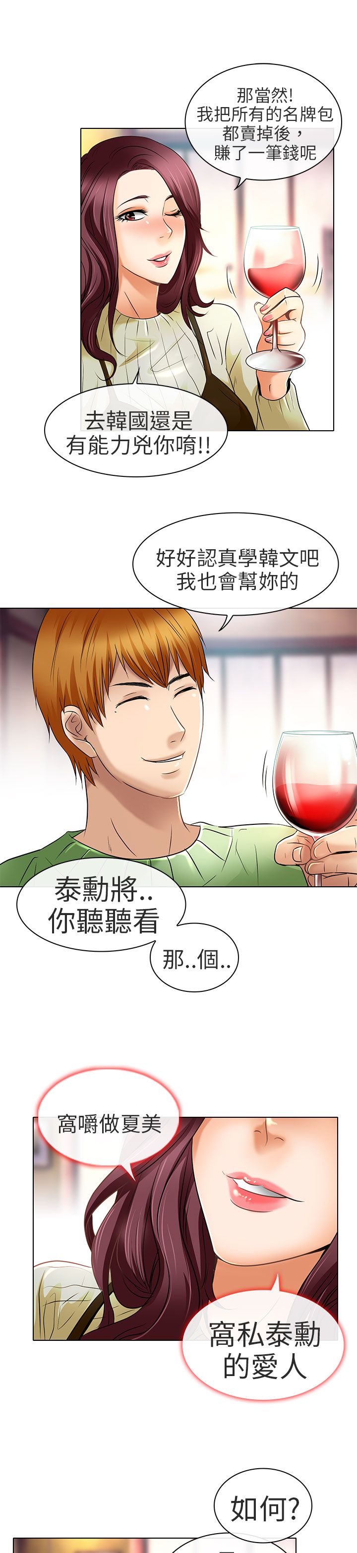 《早婚家教》第24章夏美我的爱（完结） 第12页