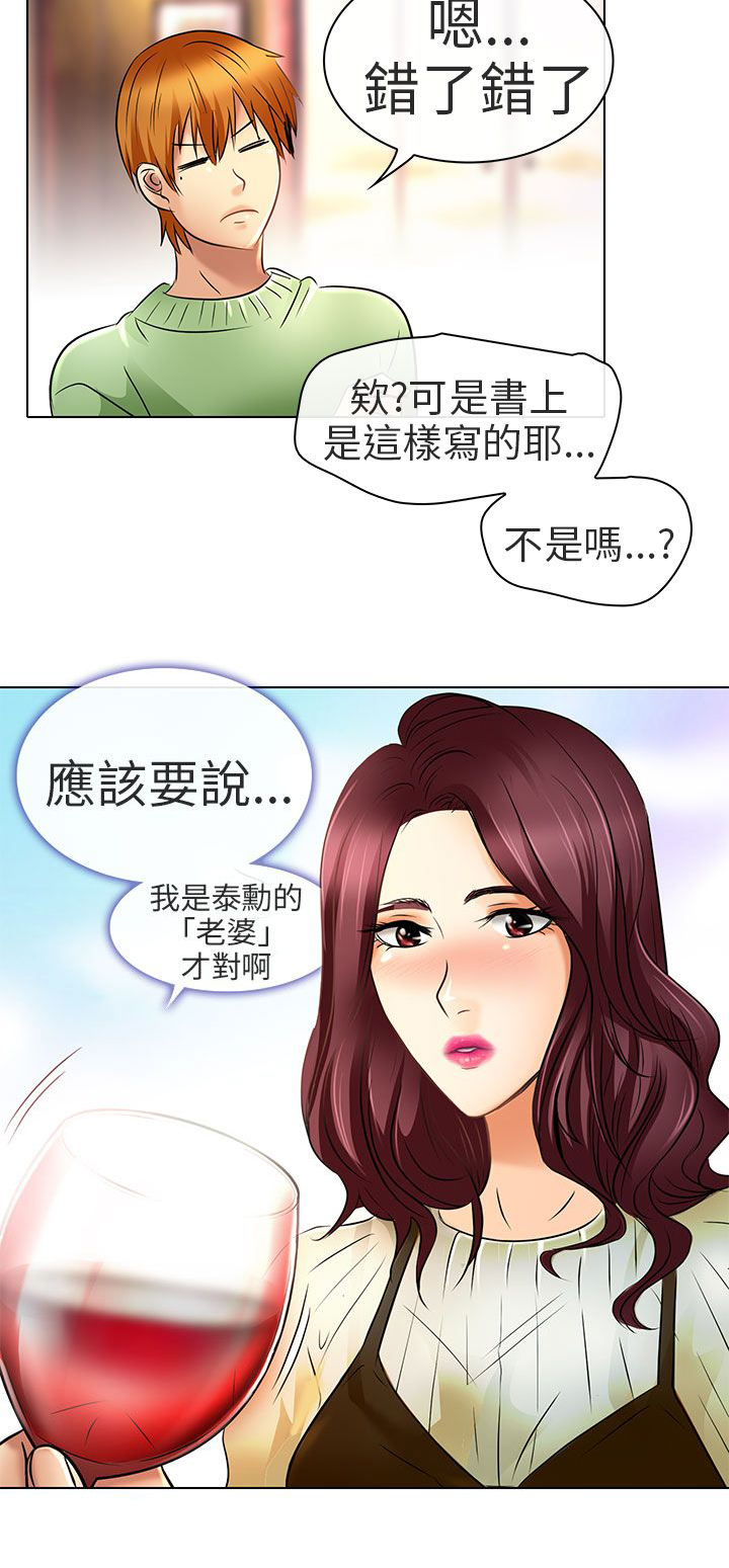《早婚家教》第24章夏美我的爱（完结） 第13页