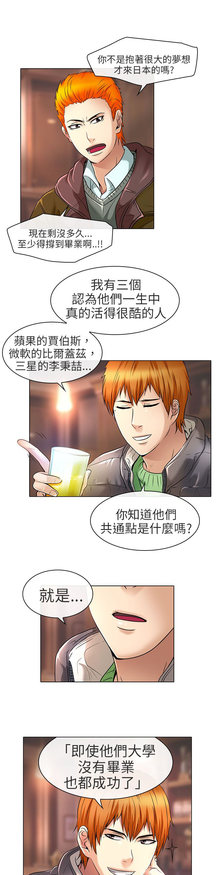 《早婚家教》第24章夏美我的爱（完结） 第3页