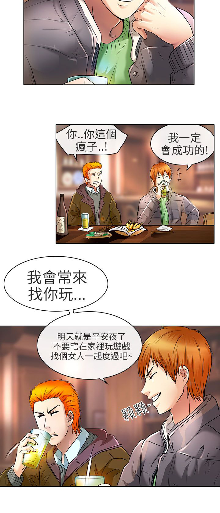 《早婚家教》第24章夏美我的爱（完结） 第4页