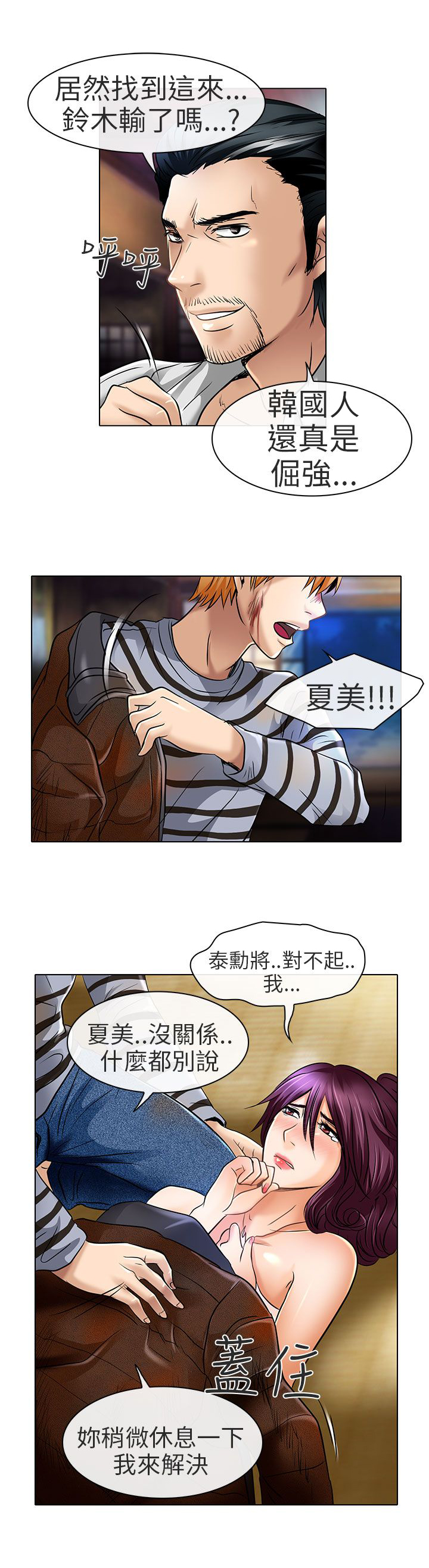 《早婚家教》第23章选择 第19页