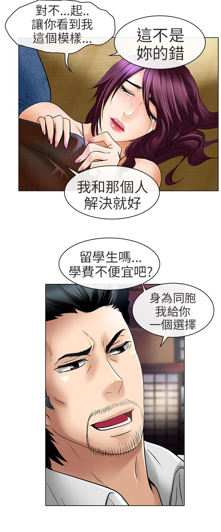 《早婚家教》第23章选择 第20页