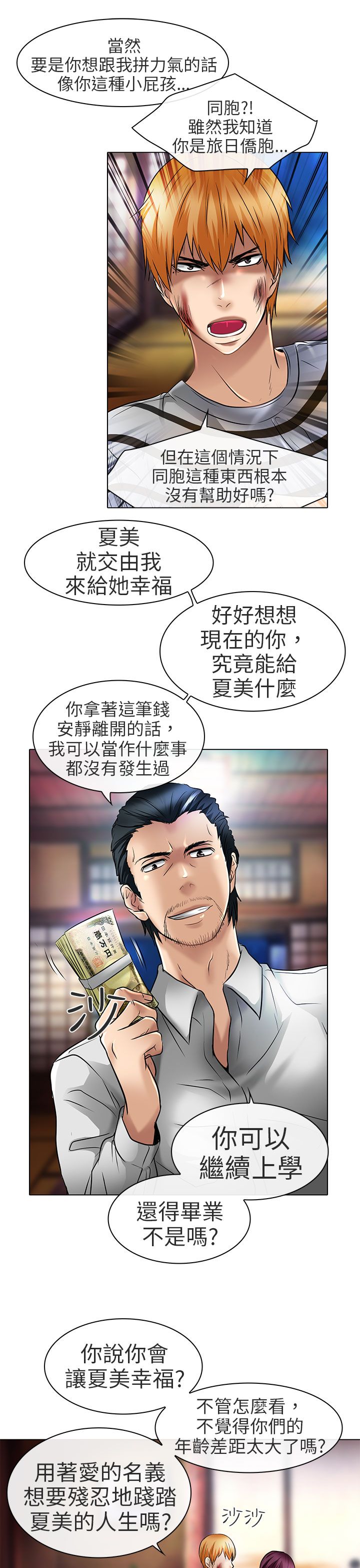 《早婚家教》第23章选择 第21页