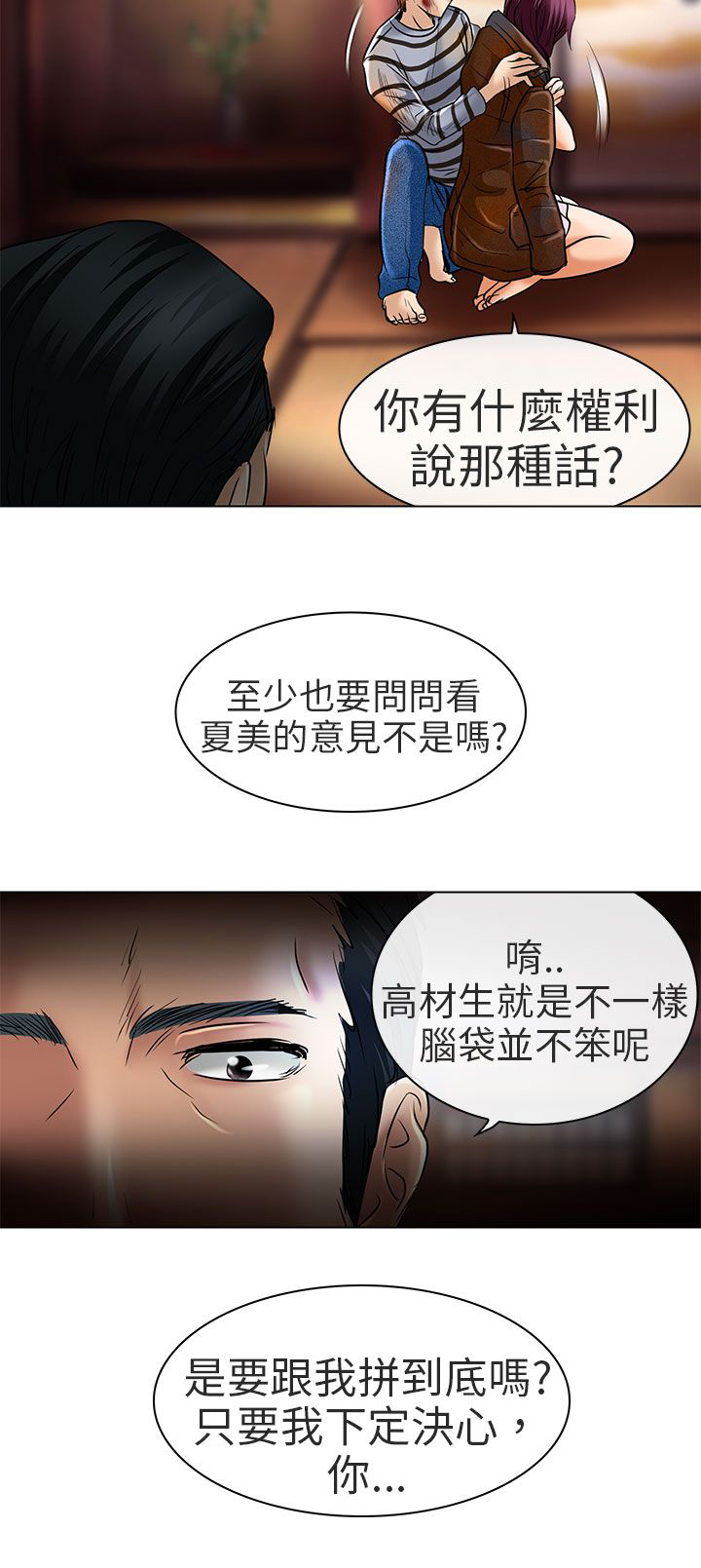 《早婚家教》第23章选择 第22页