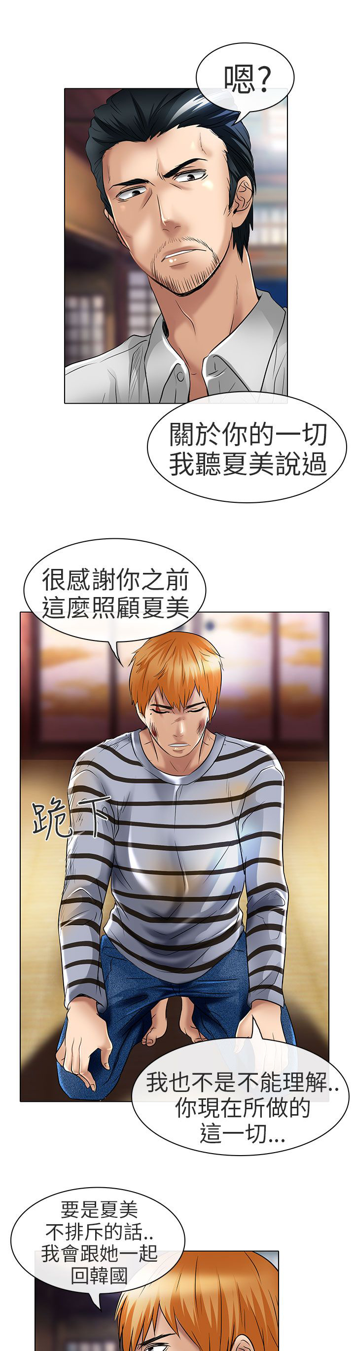 《早婚家教》第23章选择 第23页