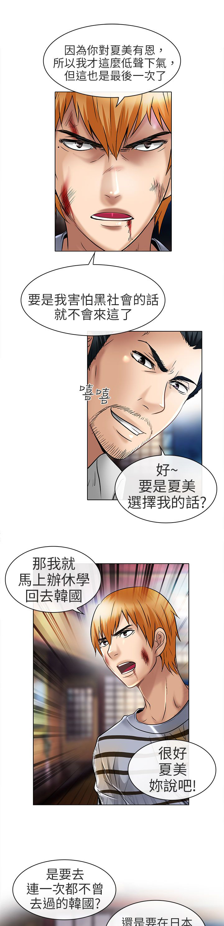 《早婚家教》第23章选择 第25页
