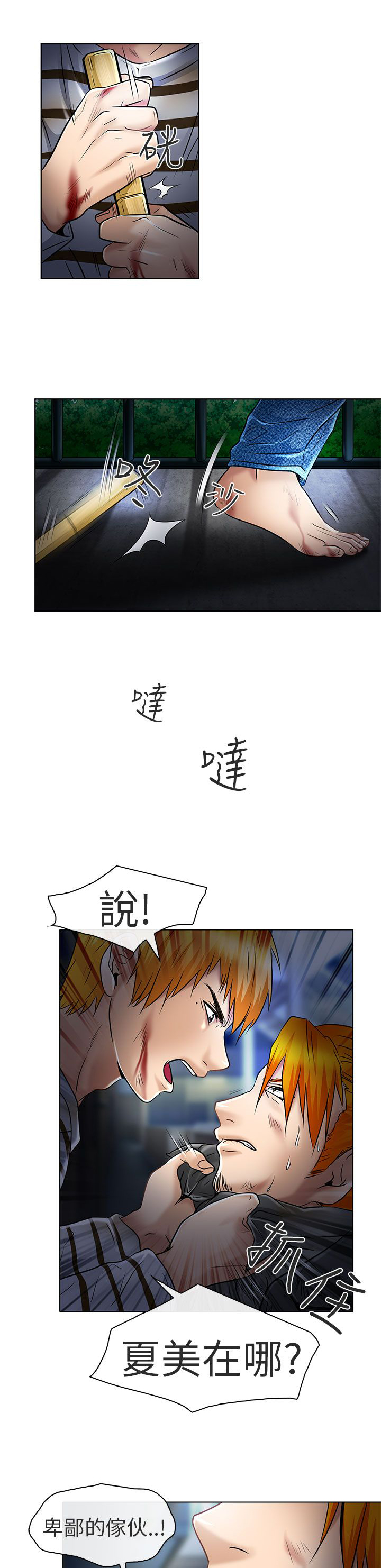 《早婚家教》第23章选择 第5页