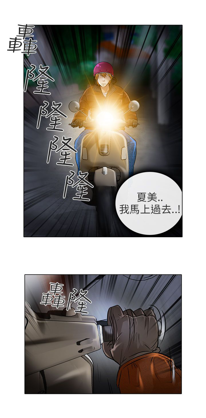 《早婚家教》第23章选择 第8页