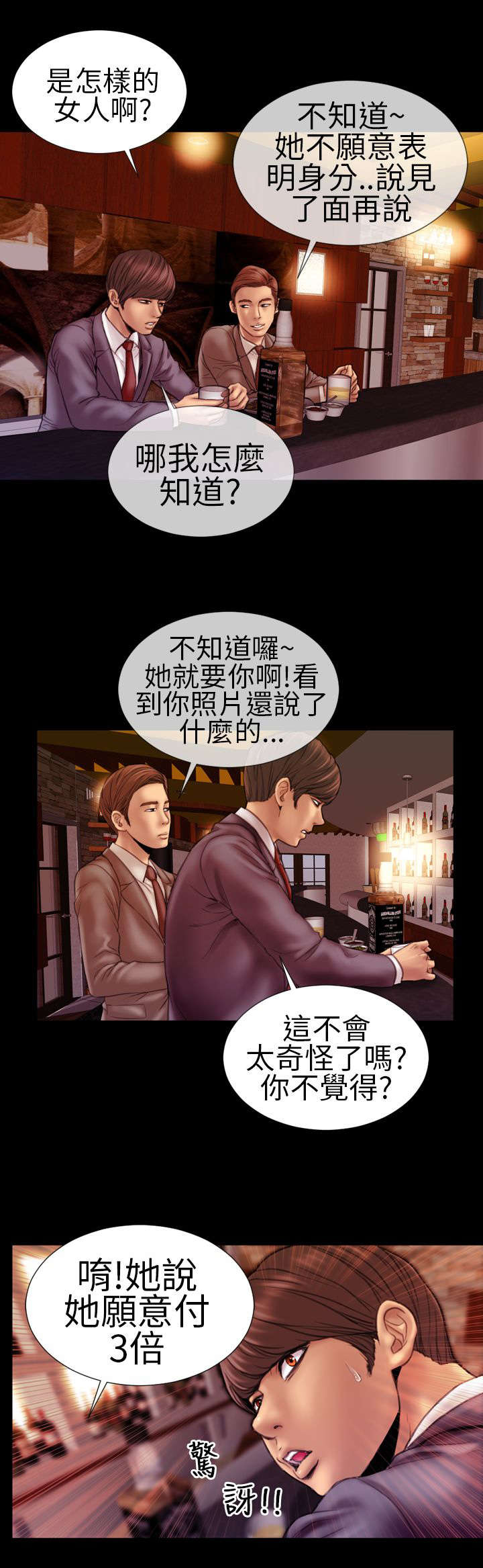 《时薪丈夫》第3章新任妻子 第3页