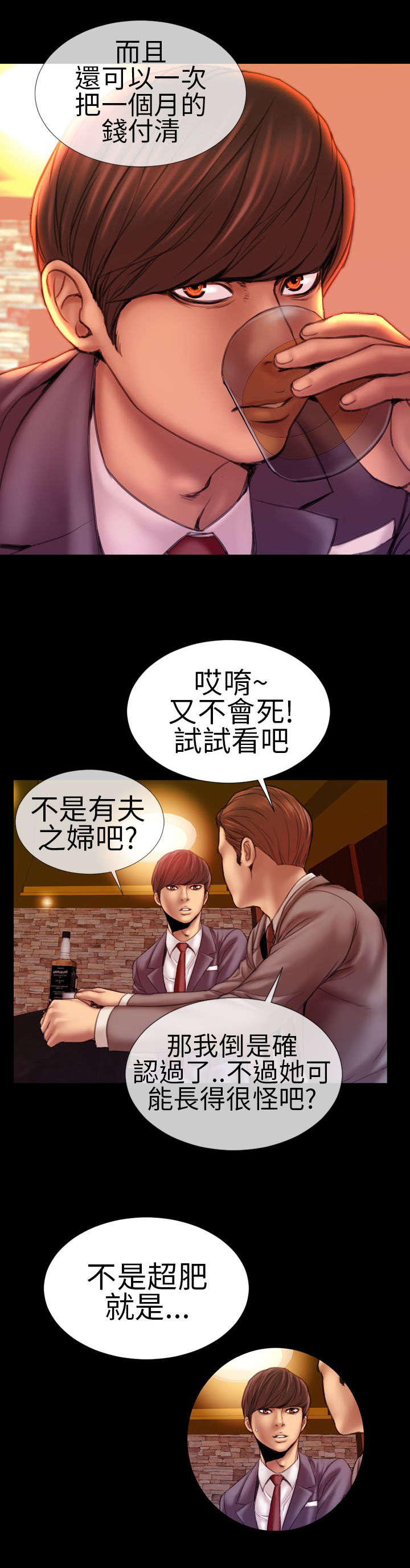 《时薪丈夫》第3章新任妻子 第4页