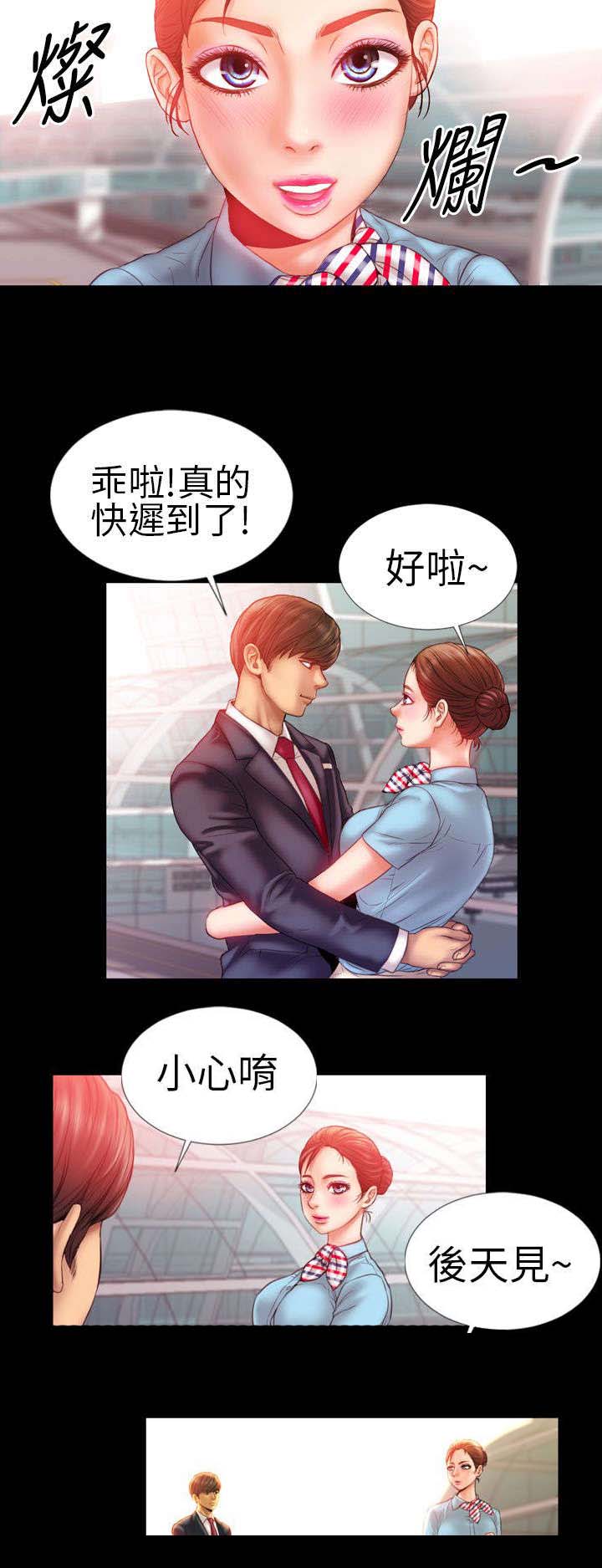 《时薪丈夫》第1章角色扮演 第10页