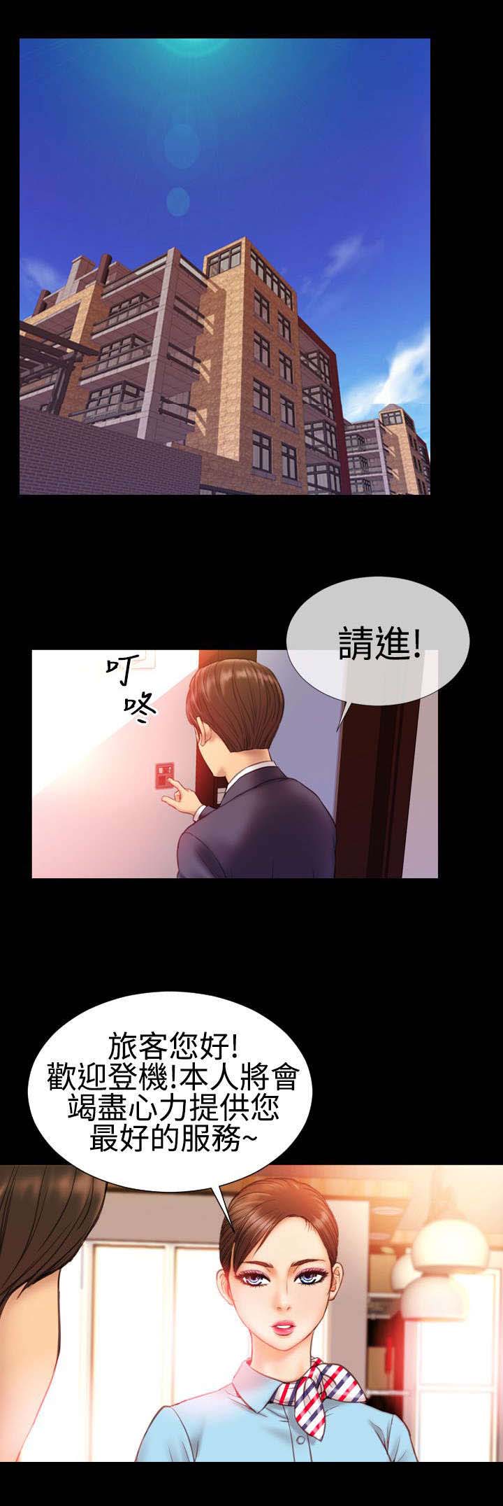 《时薪丈夫》第1章角色扮演 第1页