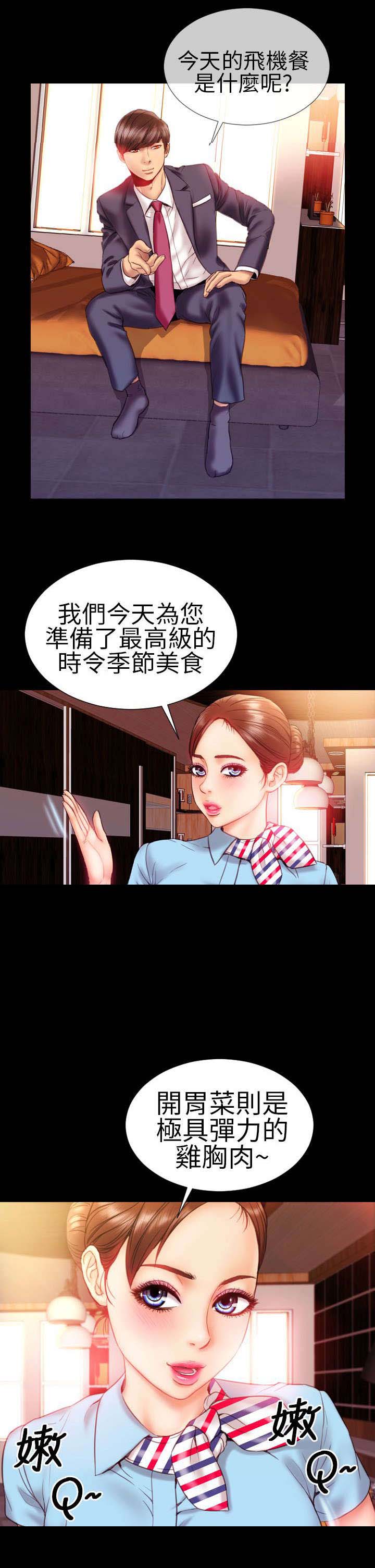 《时薪丈夫》第1章角色扮演 第2页