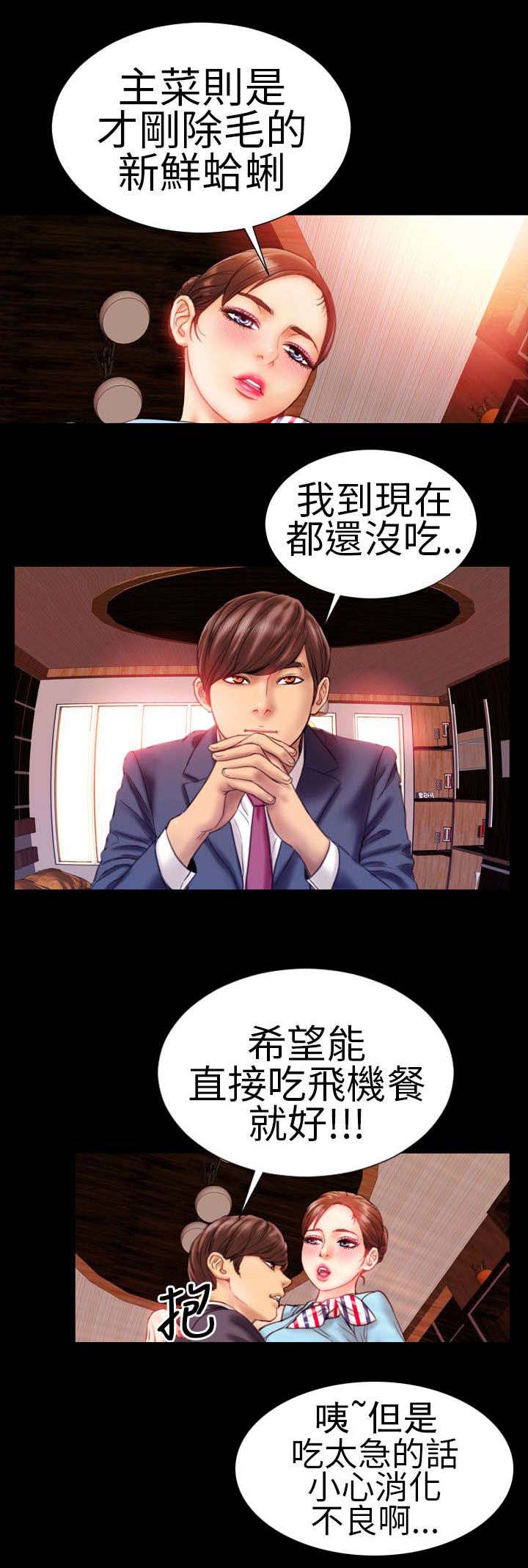 《时薪丈夫》第1章角色扮演 第3页