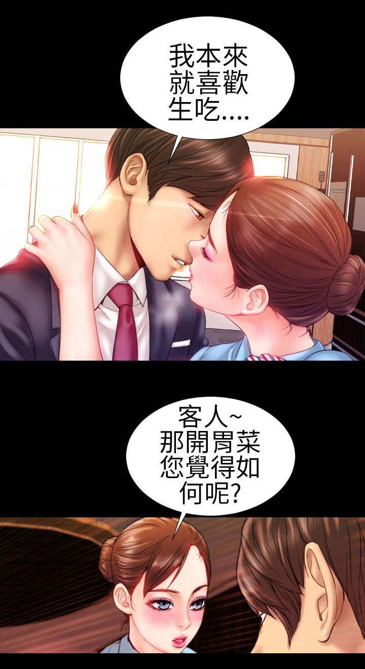 《时薪丈夫》第1章角色扮演 第4页