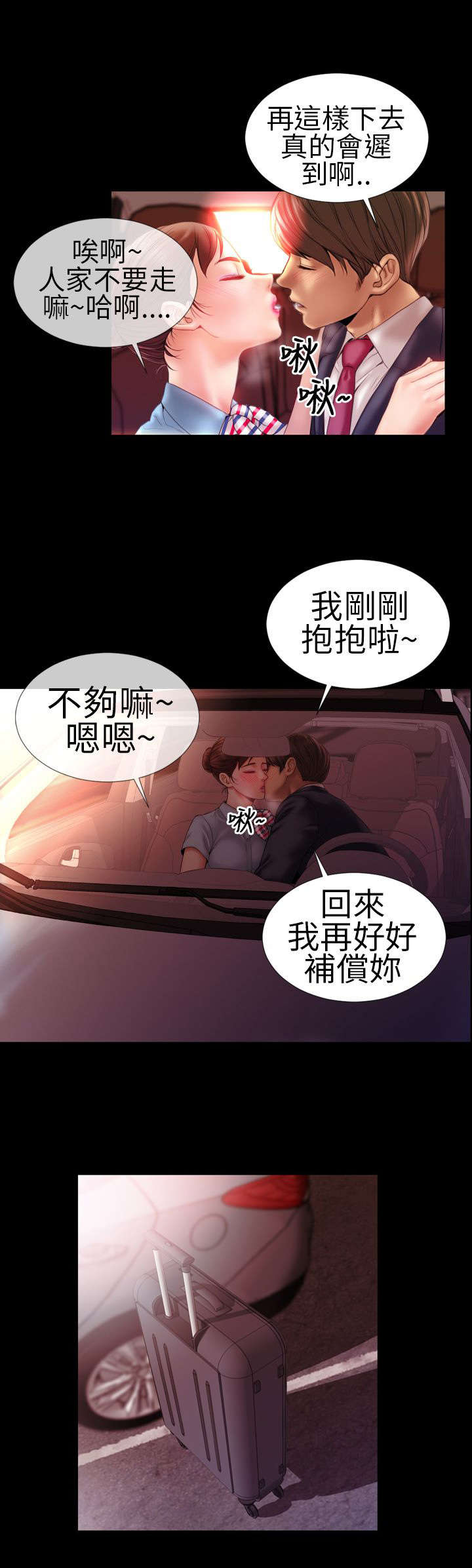 《时薪丈夫》第1章角色扮演 第8页