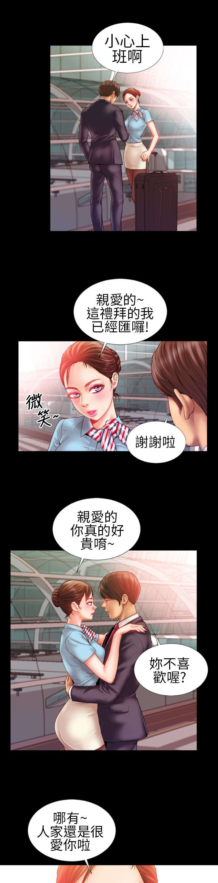 《时薪丈夫》第1章角色扮演 第9页