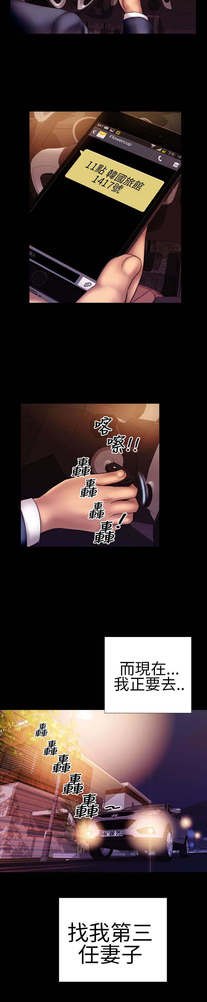 《时薪丈夫》第2章第二任 第10页