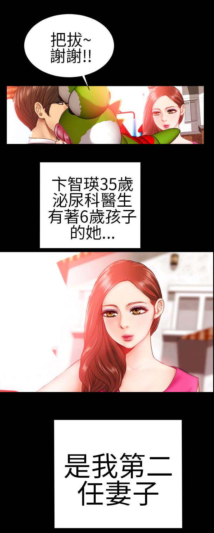 《时薪丈夫》第2章第二任 第2页