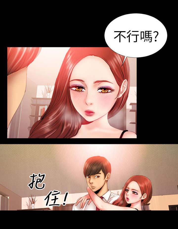 《时薪丈夫》第2章第二任 第6页